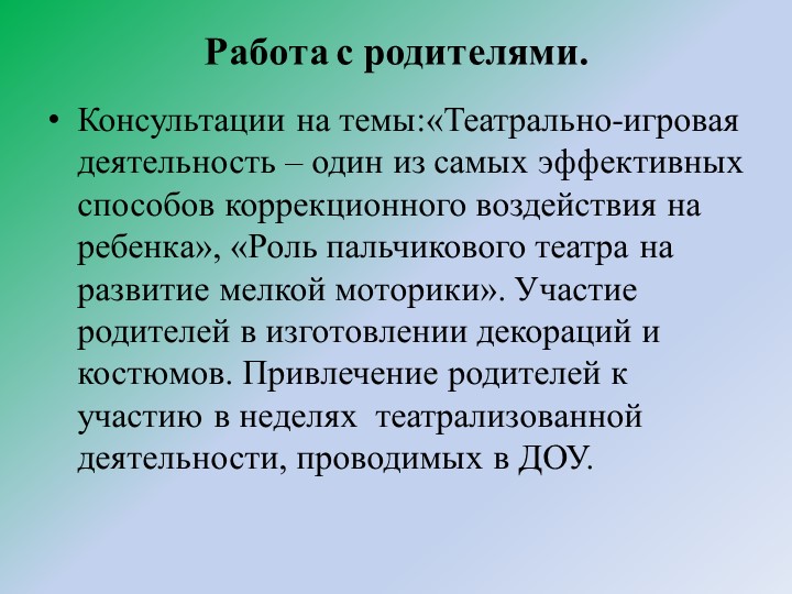 Презентация на тему "Развитие речи детей дошкольного возраста через театрализованную деятельность"