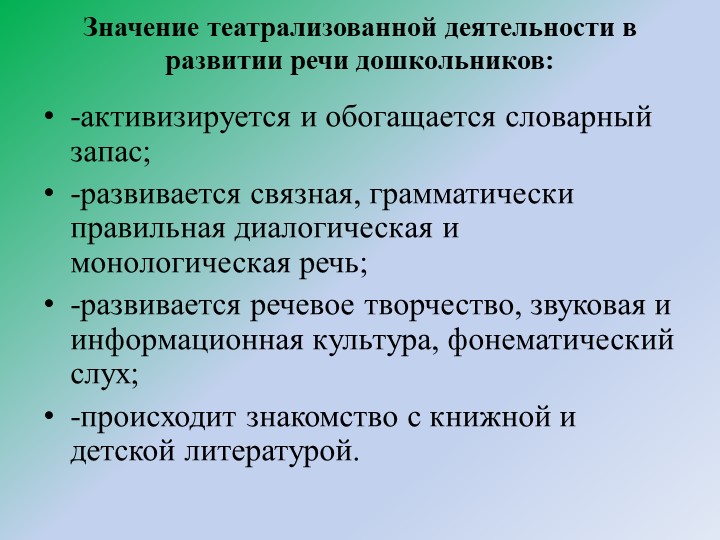 Презентация на тему "Развитие речи детей дошкольного возраста через театрализованную деятельность"