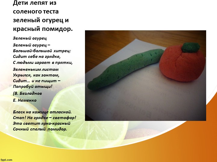 Презентация по тестопластике в средней группе: "Что бывает красного и зеленого цвета?"(ягоды, фрукты и овощи)