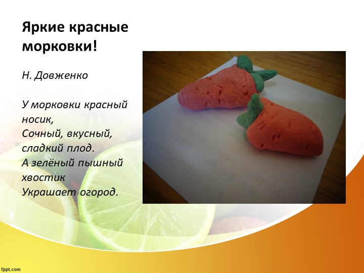 Презентация по тестопластике в средней группе: "Что бывает красного и зеленого цвета?"(ягоды, фрукты и овощи)