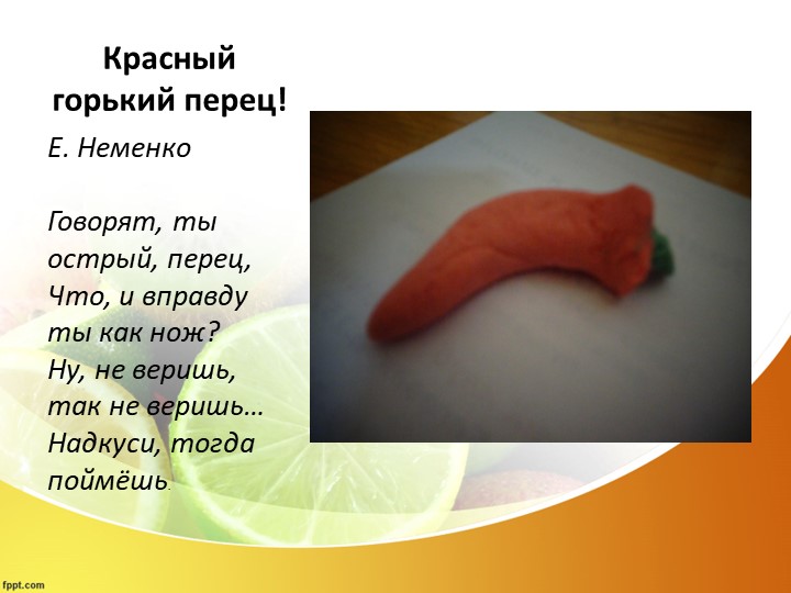 Презентация по тестопластике в средней группе: "Что бывает красного и зеленого цвета?"(ягоды, фрукты и овощи)
