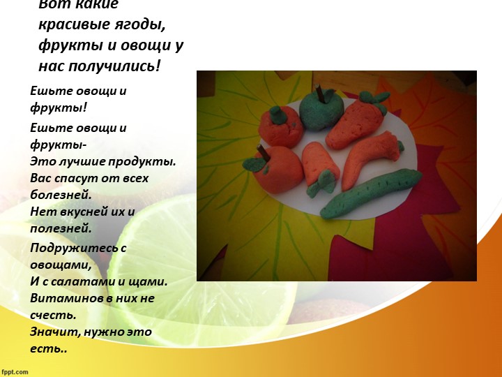 Презентация по тестопластике в средней группе: "Что бывает красного и зеленого цвета?"(ягоды, фрукты и овощи)