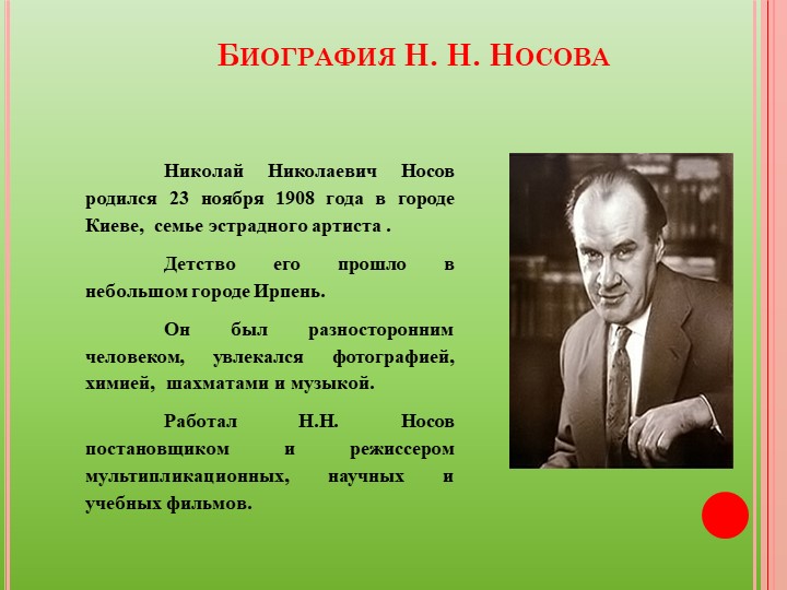 Презентация "Веселые рассказы Н. Носова"