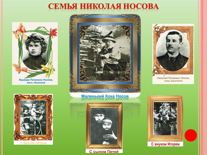 Презентация "Веселые рассказы Н. Носова"