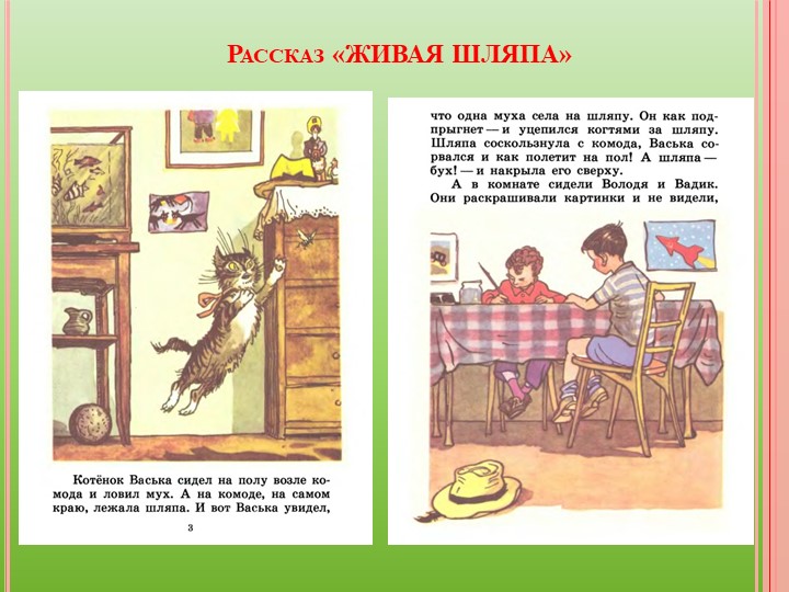 Презентация "Веселые рассказы Н. Носова"