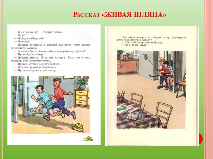 Презентация "Веселые рассказы Н. Носова"