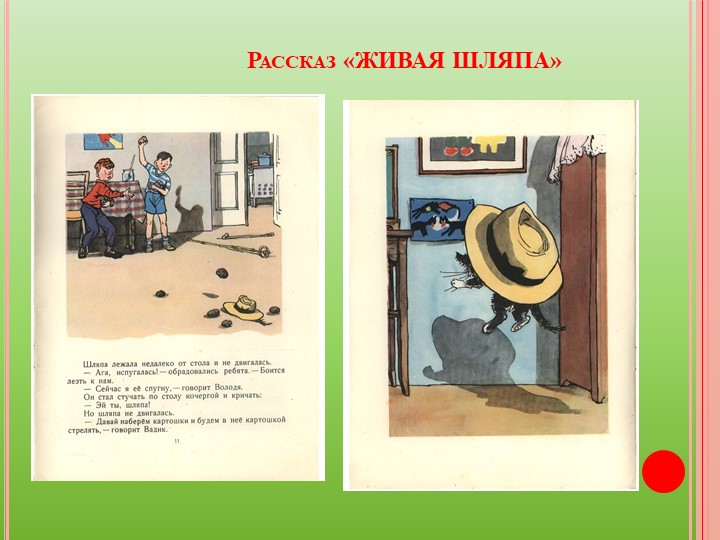 Презентация "Веселые рассказы Н. Носова"