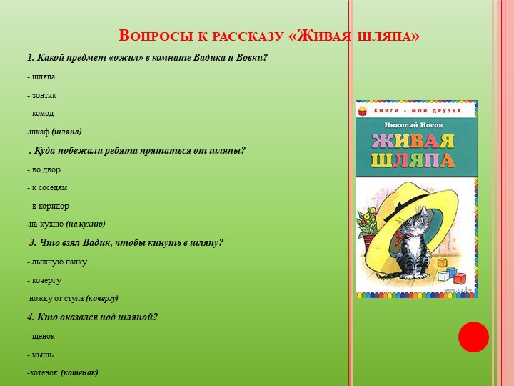 Презентация "Веселые рассказы Н. Носова"