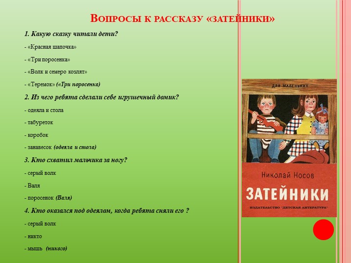Презентация "Веселые рассказы Н. Носова"