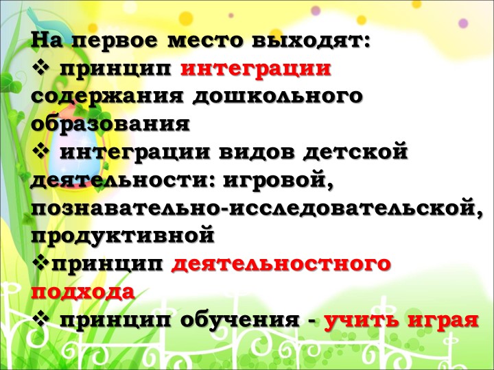 Презентация на тему "Театрализованная деятельность в коммуникативном и речевом развитии дошкольников в контексте ФГОС"