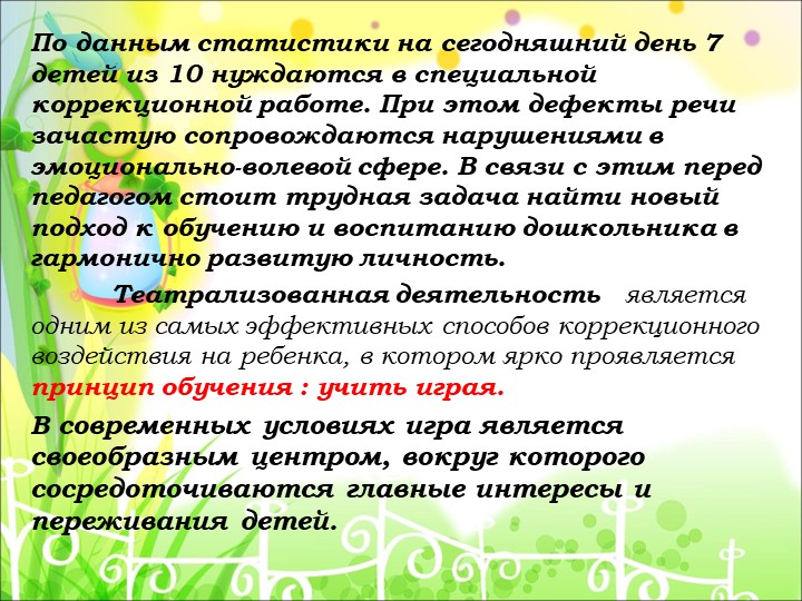 Презентация на тему "Театрализованная деятельность в коммуникативном и речевом развитии дошкольников в контексте ФГОС"