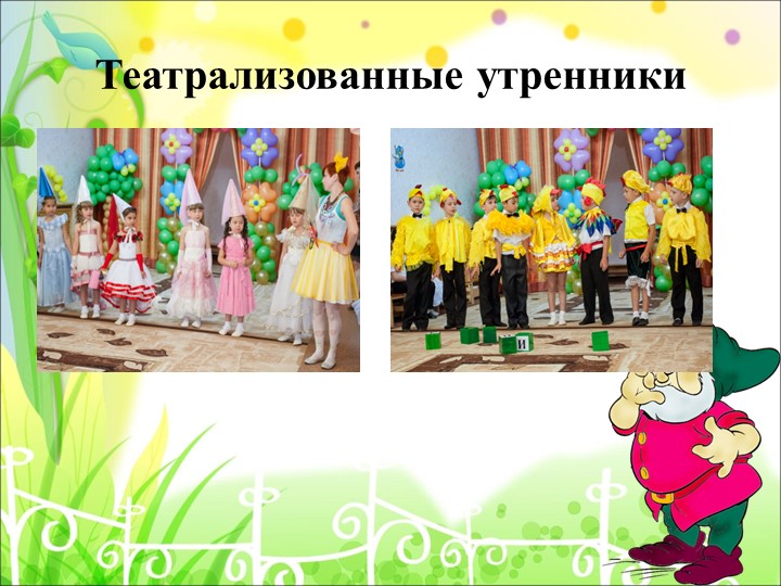 Презентация на тему "Театрализованная деятельность в коммуникативном и речевом развитии дошкольников в контексте ФГОС"