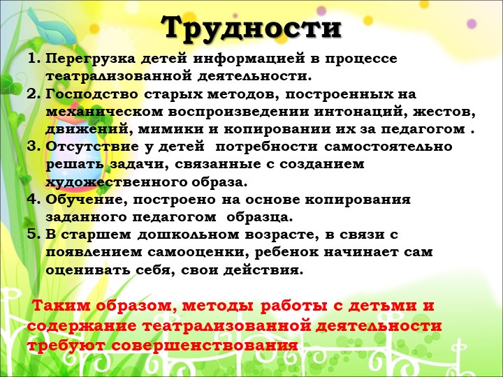 Презентация на тему "Театрализованная деятельность в коммуникативном и речевом развитии дошкольников в контексте ФГОС"