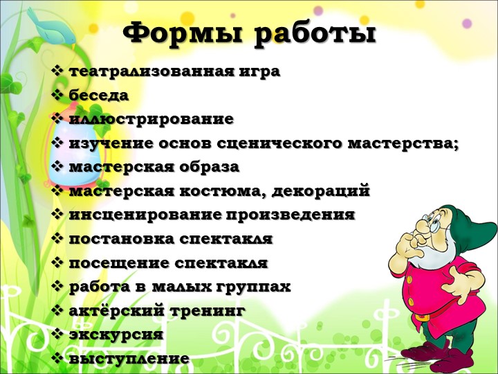 Презентация на тему "Театрализованная деятельность в коммуникативном и речевом развитии дошкольников в контексте ФГОС"