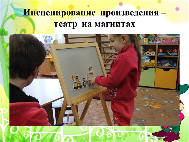 Презентация на тему "Театрализованная деятельность в коммуникативном и речевом развитии дошкольников в контексте ФГОС"