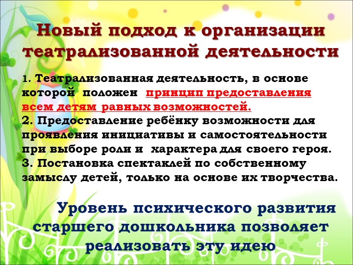 Презентация на тему "Театрализованная деятельность в коммуникативном и речевом развитии дошкольников в контексте ФГОС"