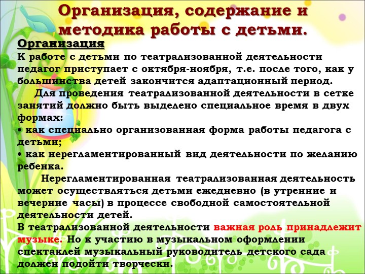 Презентация на тему "Театрализованная деятельность в коммуникативном и речевом развитии дошкольников в контексте ФГОС"
