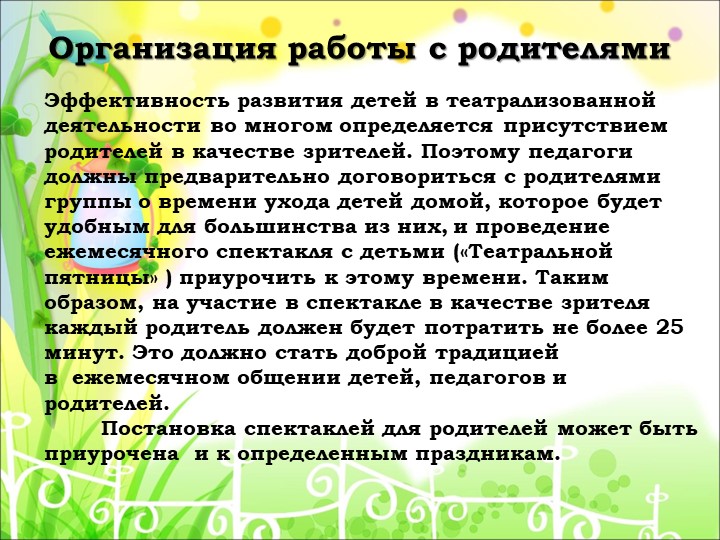 Презентация на тему "Театрализованная деятельность в коммуникативном и речевом развитии дошкольников в контексте ФГОС"