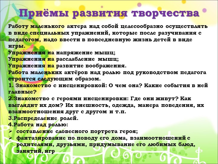 Презентация на тему "Театрализованная деятельность в коммуникативном и речевом развитии дошкольников в контексте ФГОС"