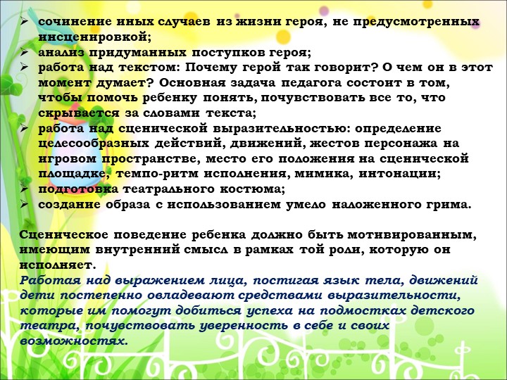 Презентация на тему "Театрализованная деятельность в коммуникативном и речевом развитии дошкольников в контексте ФГОС"