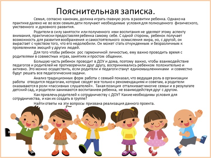 Презентация проекта "Успешный родитель"