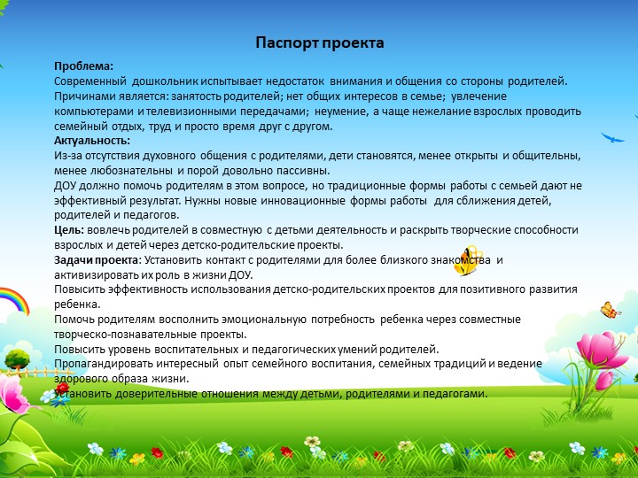 Презентация проекта "Успешный родитель"