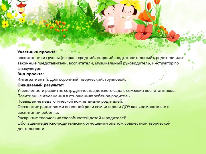 Презентация проекта "Успешный родитель"