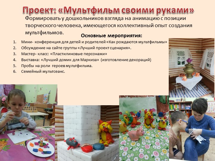 Презентация проекта "Успешный родитель"