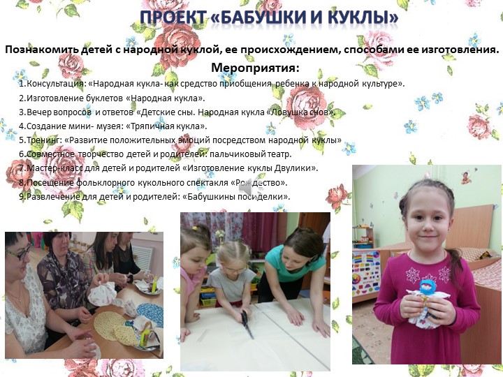 Презентация проекта "Успешный родитель"