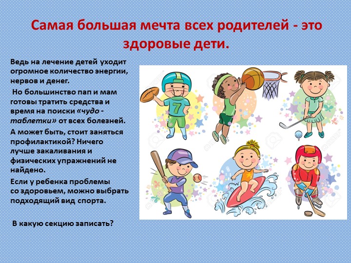 Презентация "Здоровье через спорт"