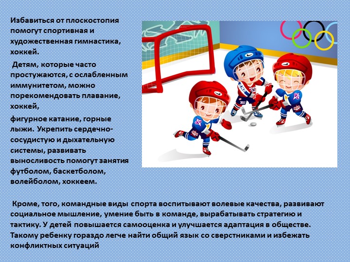Презентация "Здоровье через спорт"