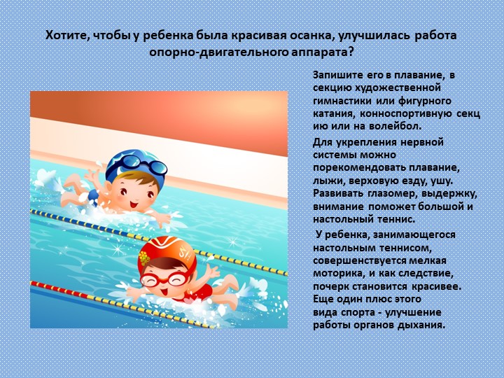 Презентация "Здоровье через спорт"