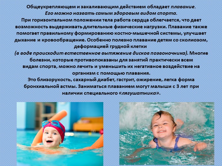 Презентация "Здоровье через спорт"