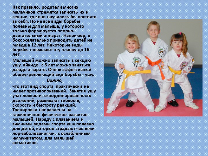 Презентация "Здоровье через спорт"