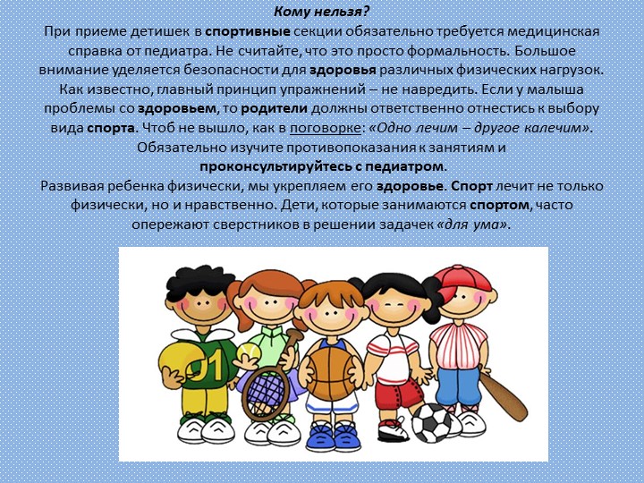 Презентация "Здоровье через спорт"