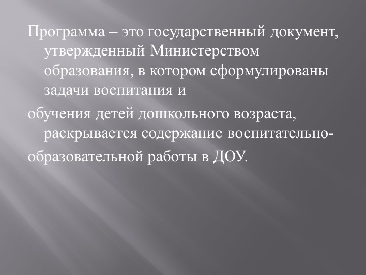 Характеристика программы ознакомления с окружающим миром.