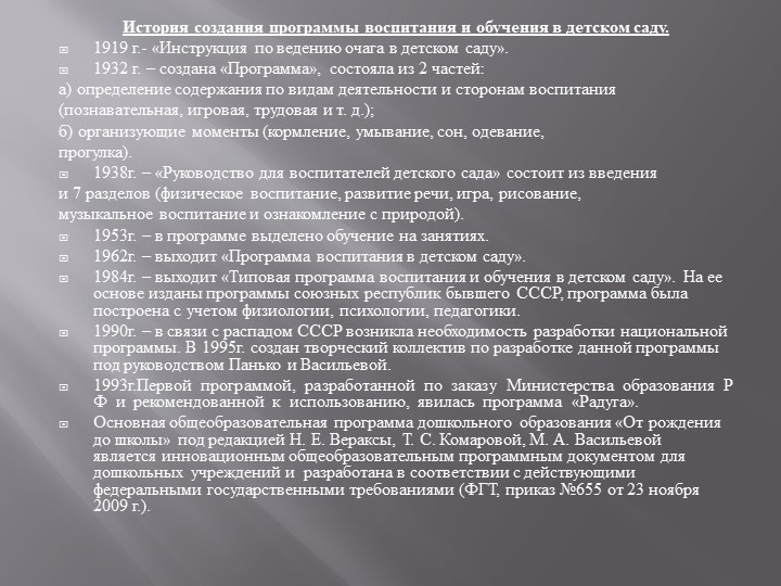Характеристика программы ознакомления с окружающим миром.