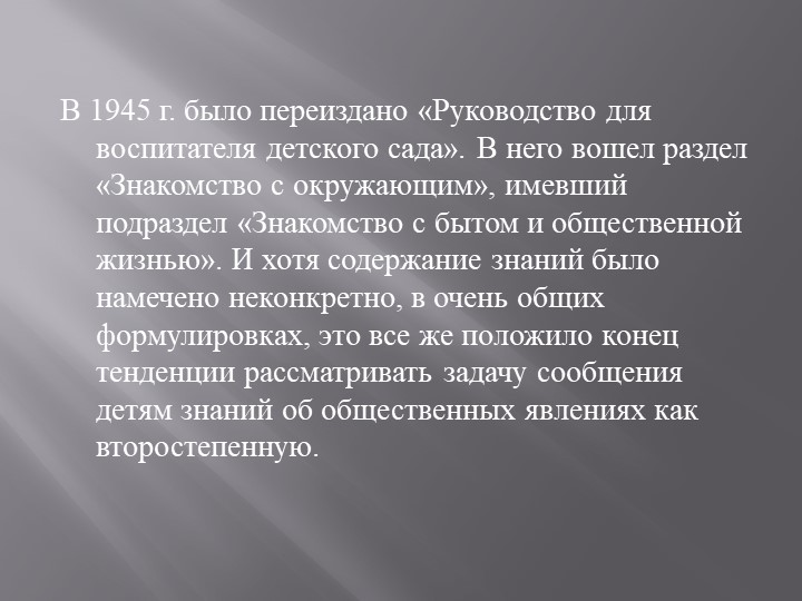 Характеристика программы ознакомления с окружающим миром.