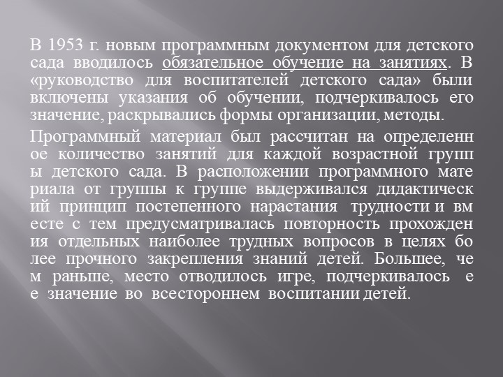 Характеристика программы ознакомления с окружающим миром.