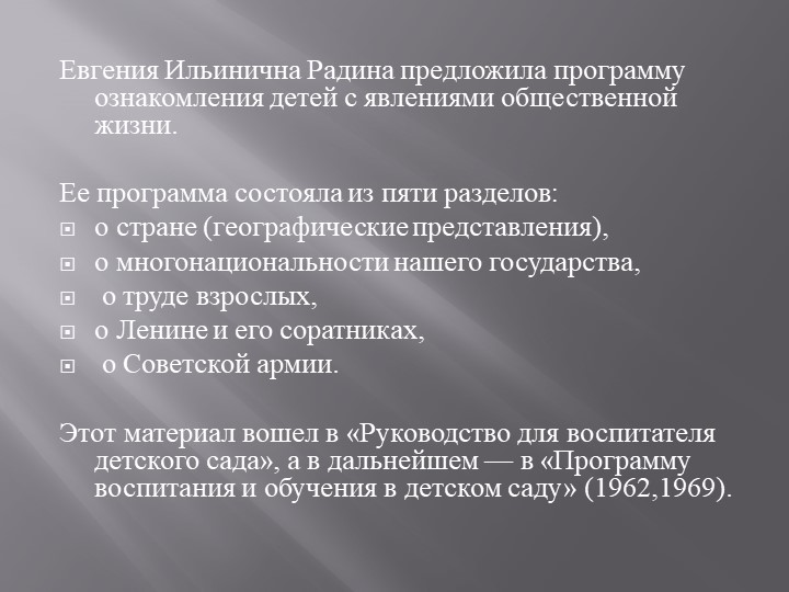 Характеристика программы ознакомления с окружающим миром.