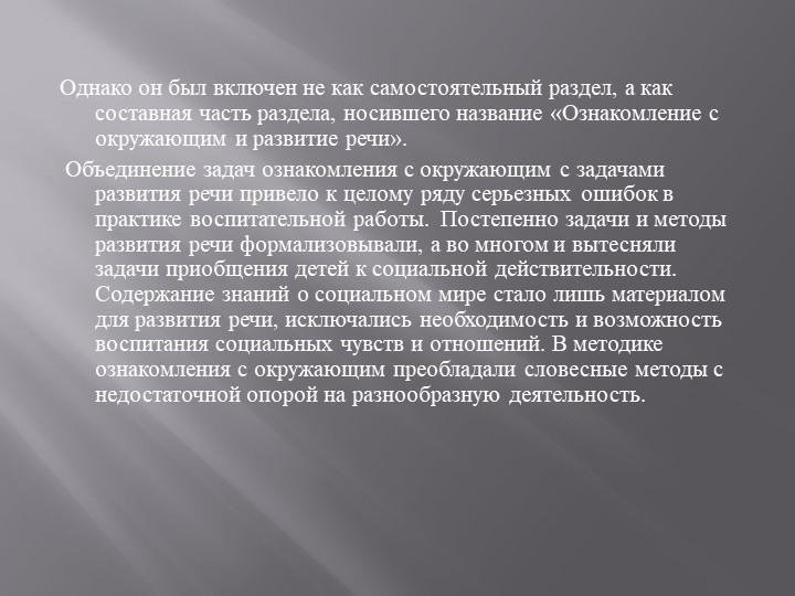 Характеристика программы ознакомления с окружающим миром.