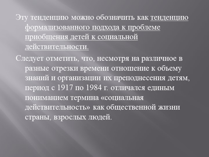 Характеристика программы ознакомления с окружающим миром.