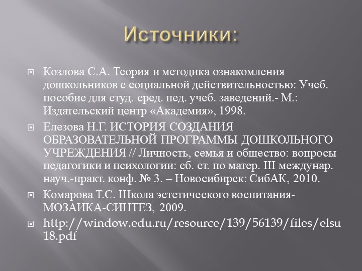 Характеристика программы ознакомления с окружающим миром.