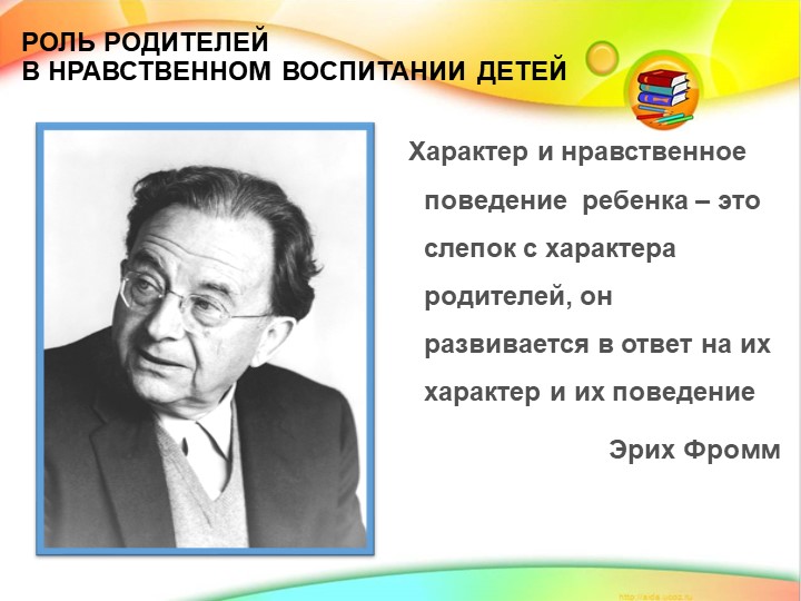 Презентация на тему "Роль родителей в нравственном воспитании детей"
