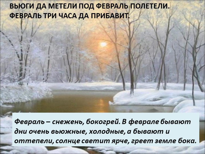 Презентация на тему "Здравствуй зимушка-зима"