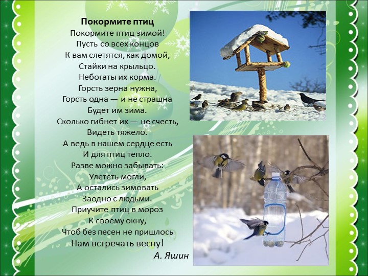 Презентация на тему "Здравствуй зимушка-зима"