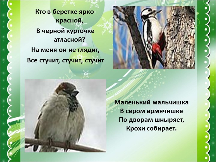 Презентация на тему "Здравствуй зимушка-зима"