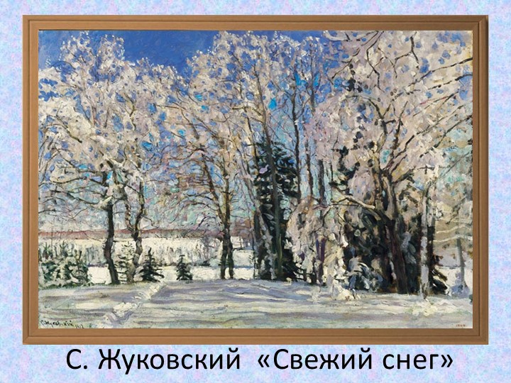 Презентация на тему "Здравствуй зимушка-зима"