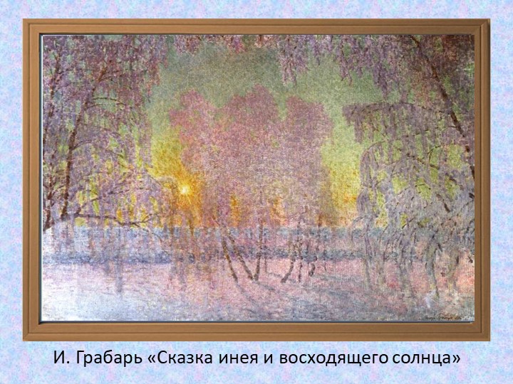 Презентация на тему "Здравствуй зимушка-зима"