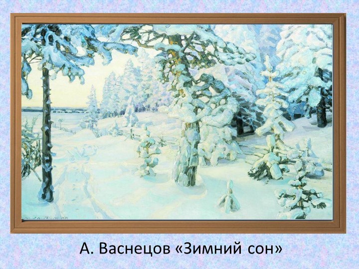 Презентация на тему "Здравствуй зимушка-зима"
